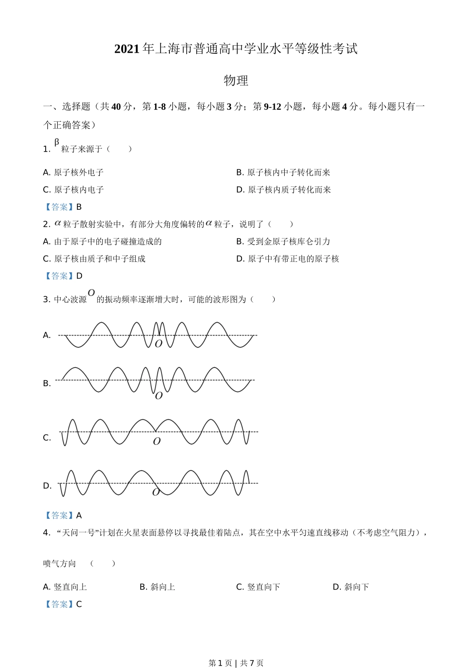 2021年高考物理试卷（上海）（解析卷）_第1页