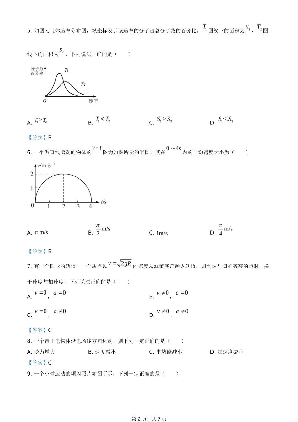 2021年高考物理试卷（上海）（解析卷）_第2页