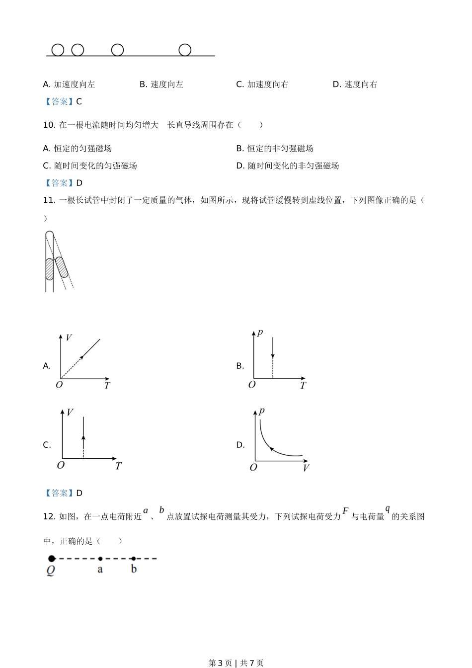 2021年高考物理试卷（上海）（解析卷）_第3页