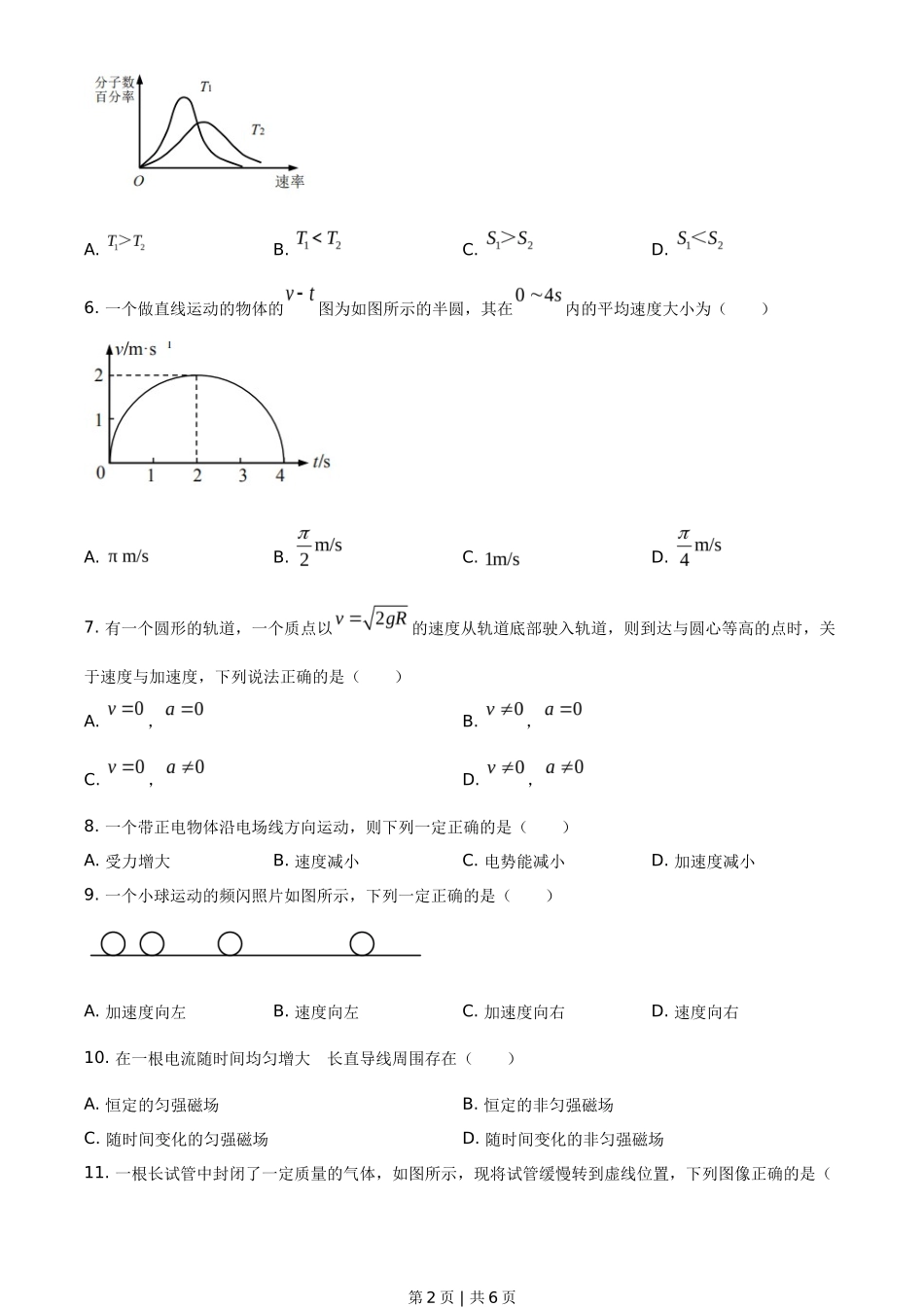2021年高考物理试卷（上海）（空白卷）_第2页