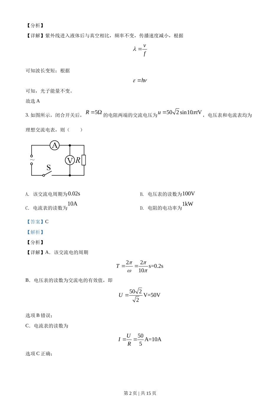 2021年高考物理试卷（天津）（解析卷）_第2页