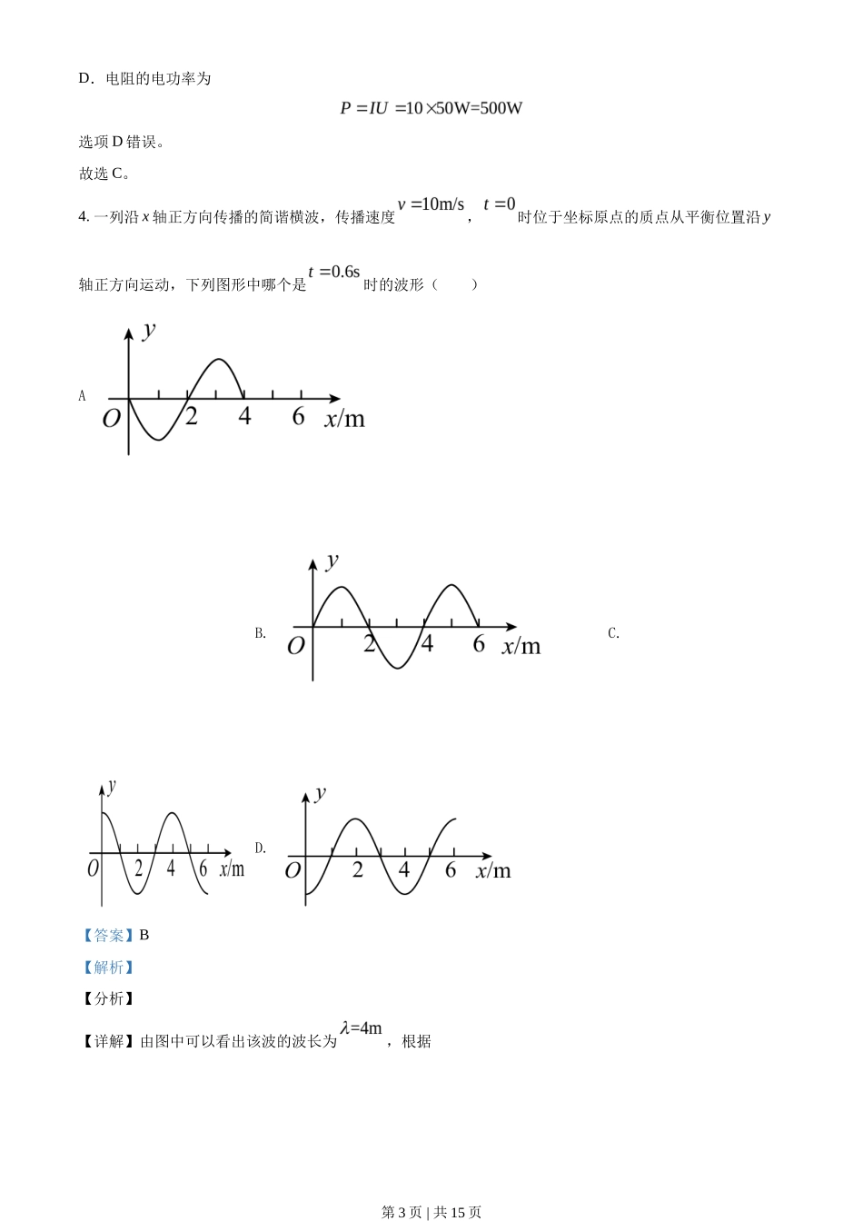 2021年高考物理试卷（天津）（解析卷）_第3页