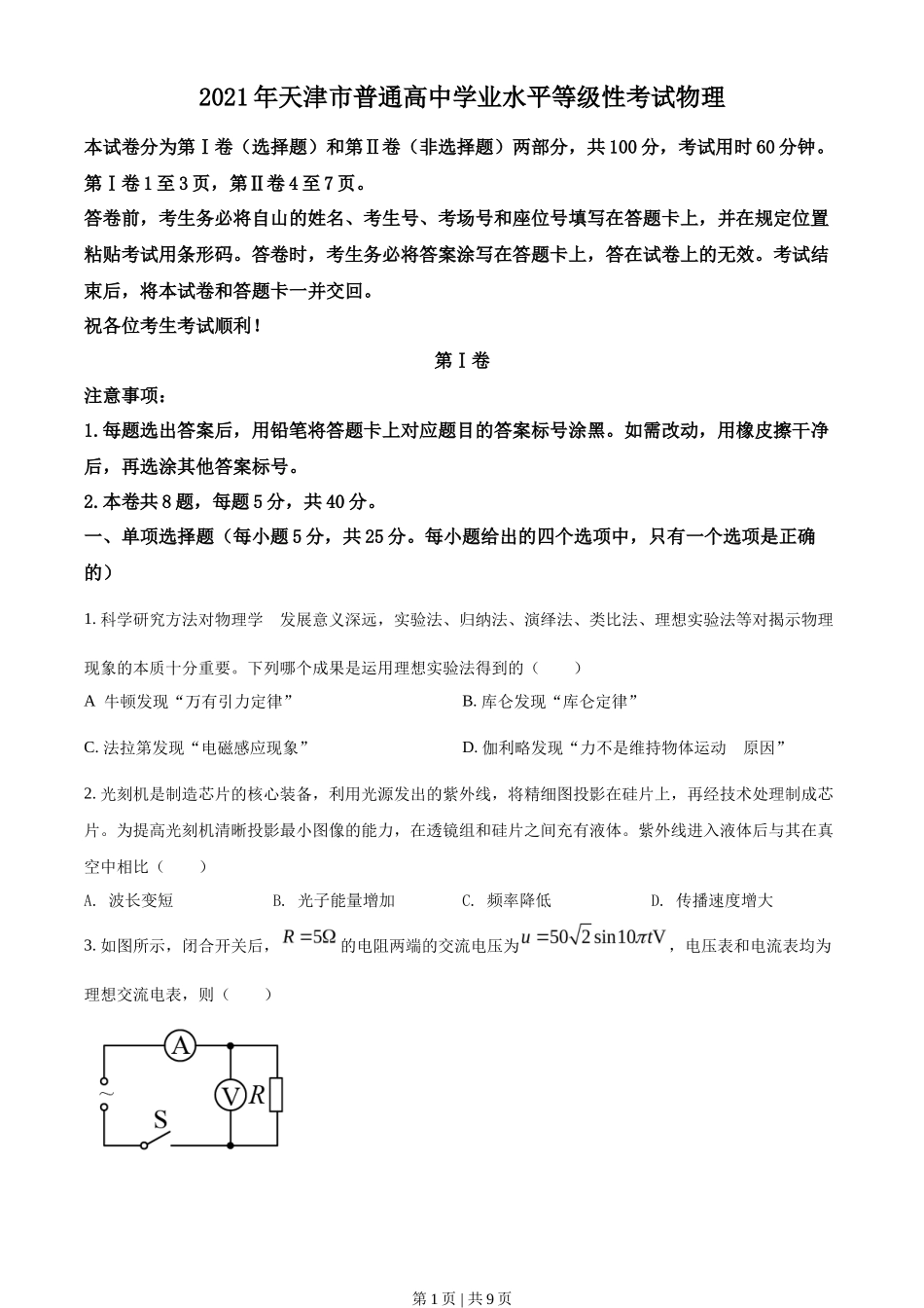 2021年高考物理试卷（天津）（空白卷）_第1页