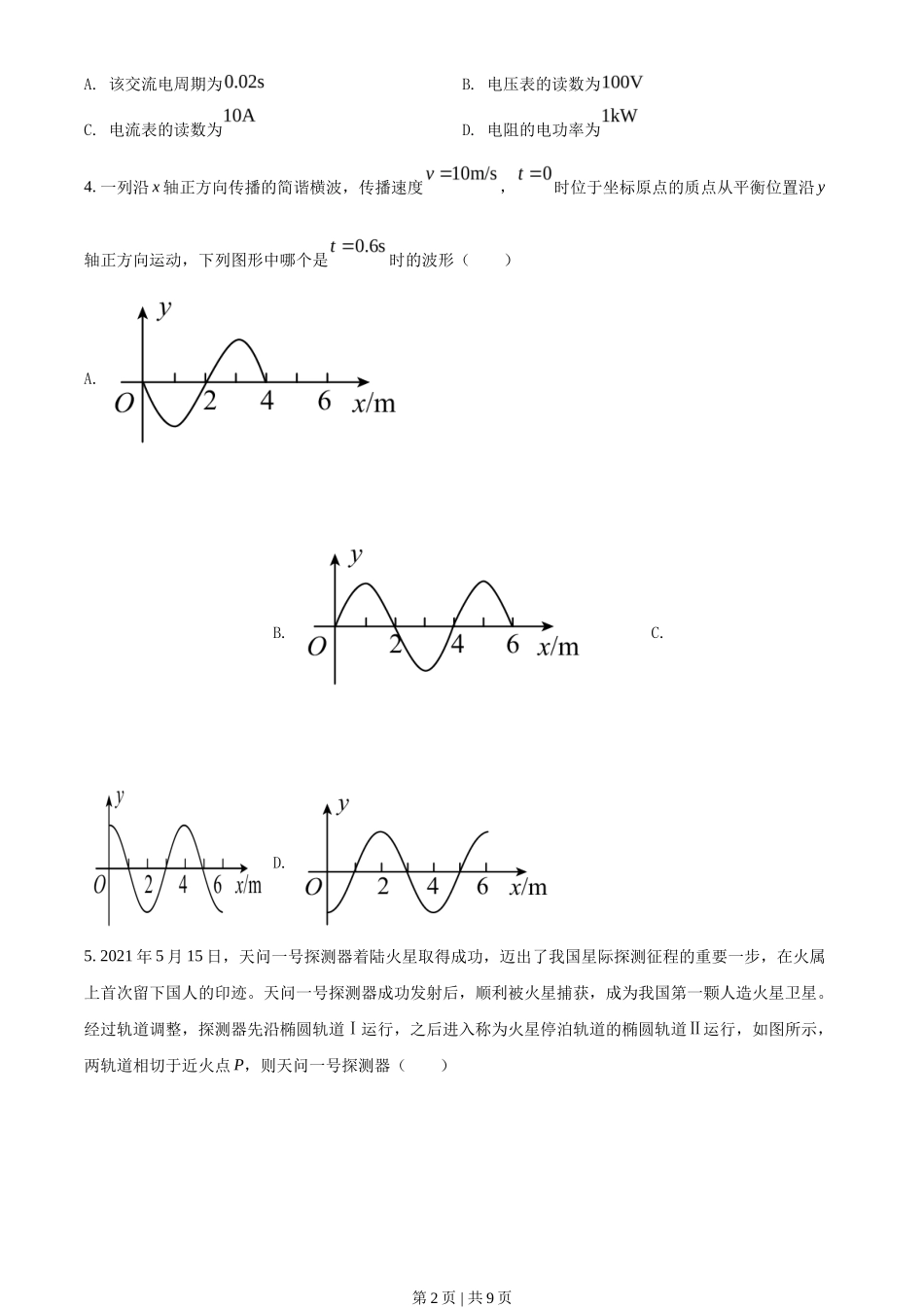2021年高考物理试卷（天津）（空白卷）_第2页