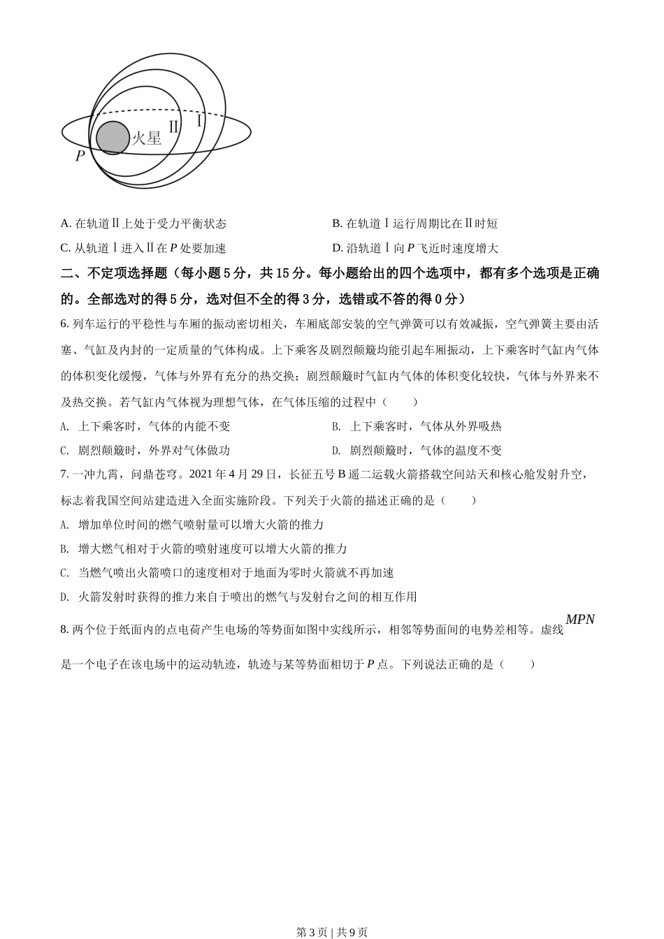 2021年高考物理试卷（天津）（空白卷）_第3页