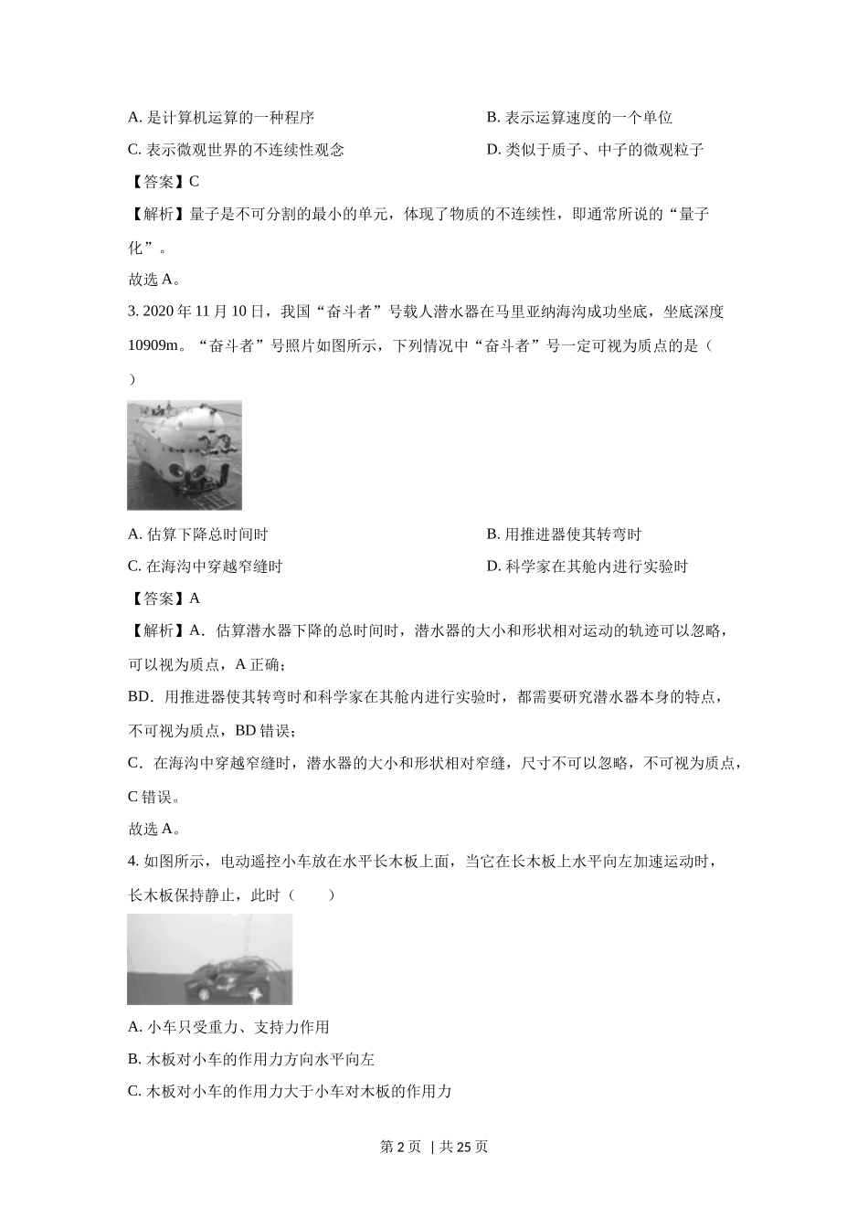 2021年高考物理试卷（浙江）【1月】（解析卷）_第2页