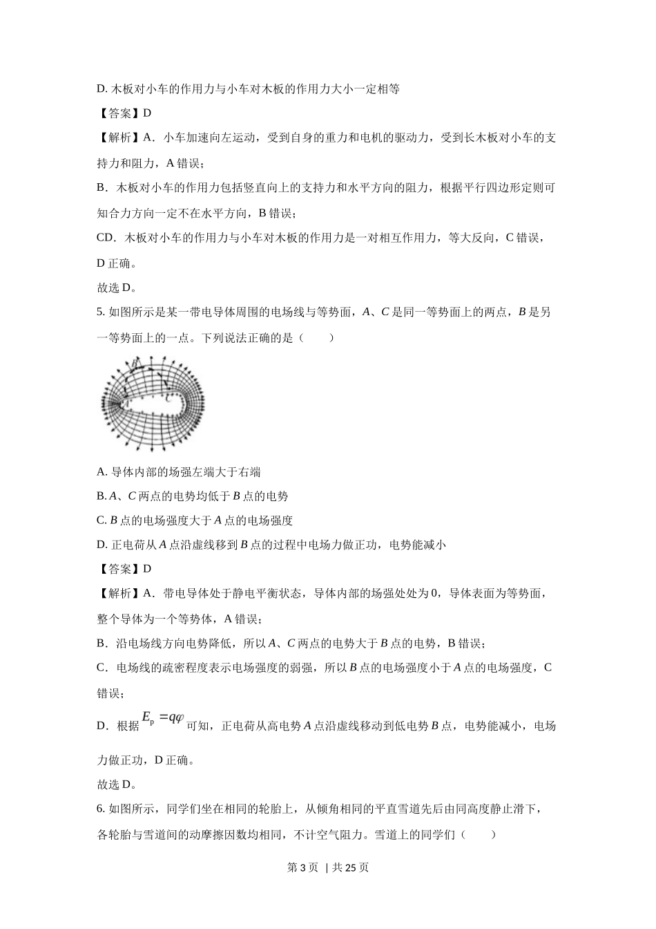 2021年高考物理试卷（浙江）【1月】（解析卷）_第3页