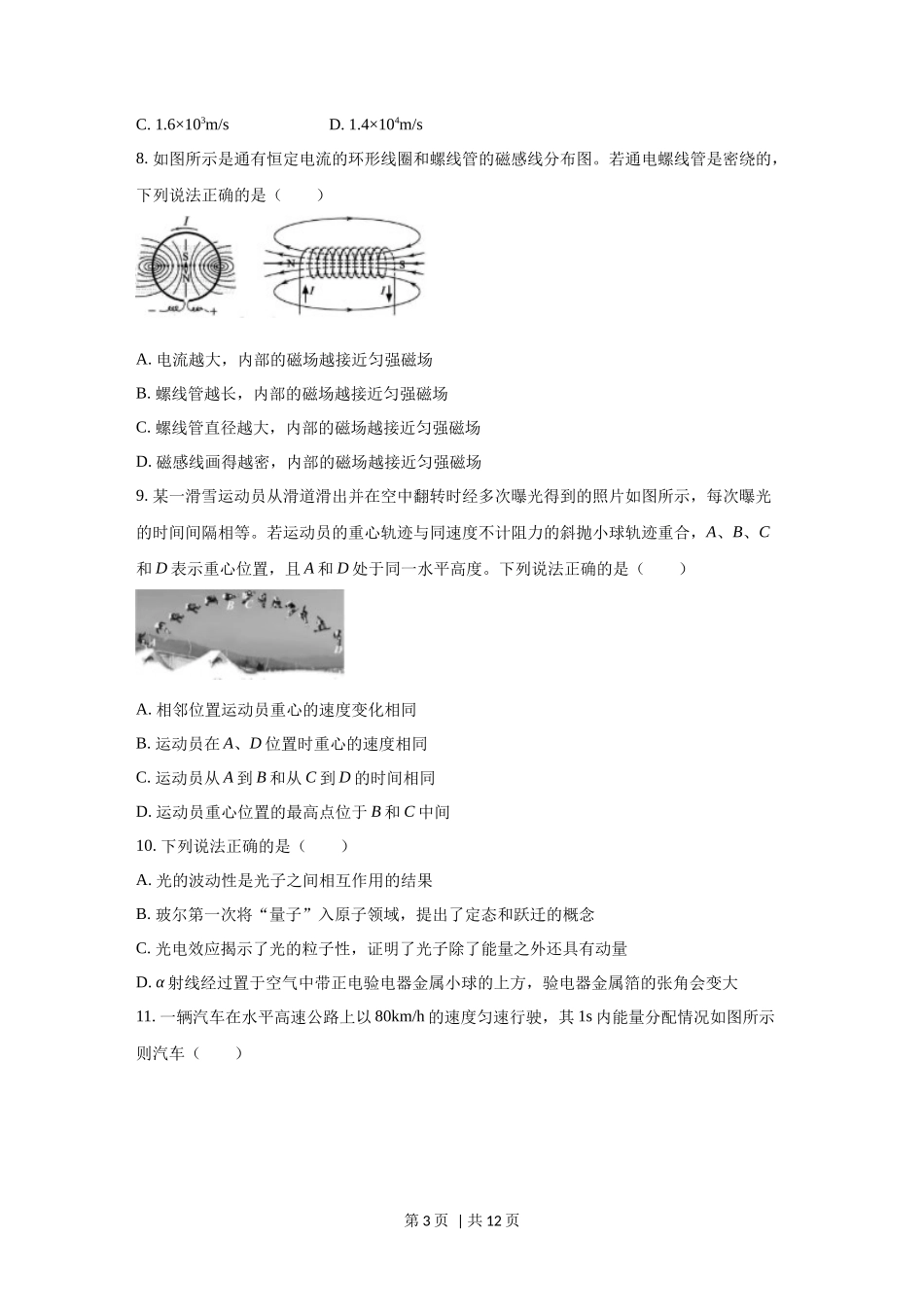 2021年高考物理试卷（浙江）【1月】（空白卷）_第3页