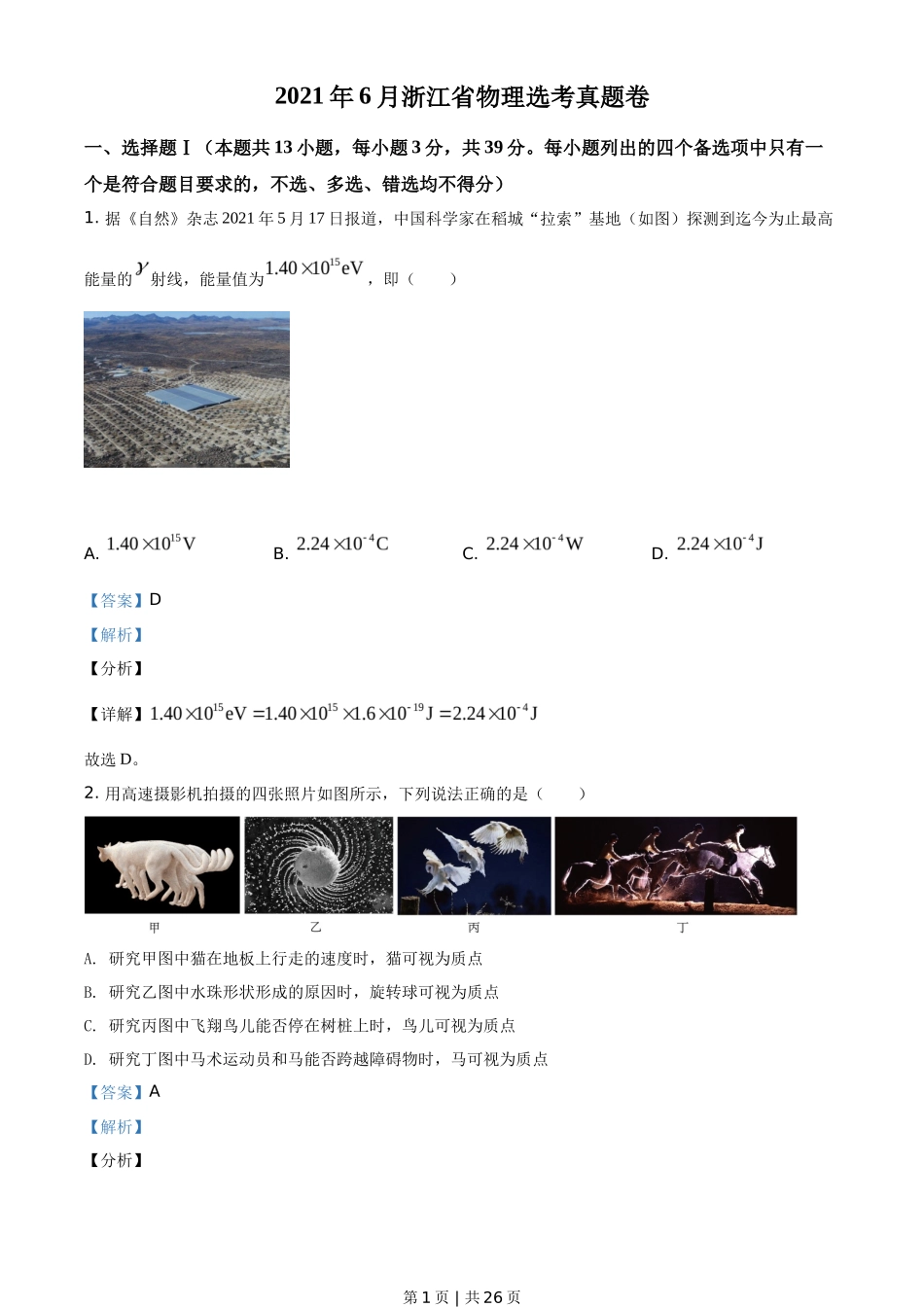 2021年高考物理试卷（浙江）【6月】（解析卷）_第1页