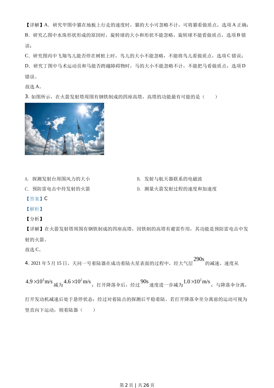2021年高考物理试卷（浙江）【6月】（解析卷）_第2页