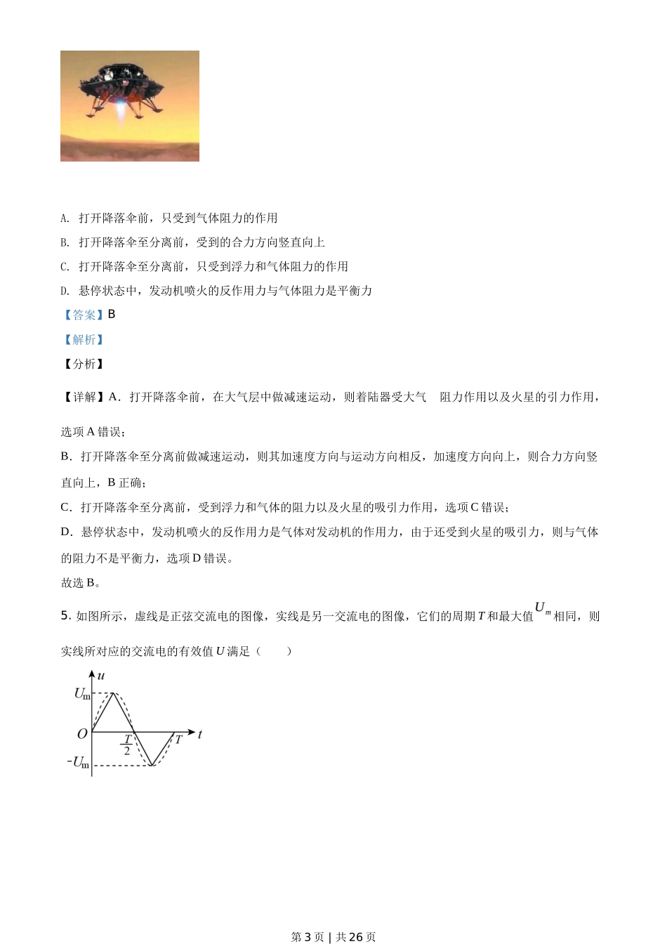 2021年高考物理试卷（浙江）【6月】（解析卷）_第3页