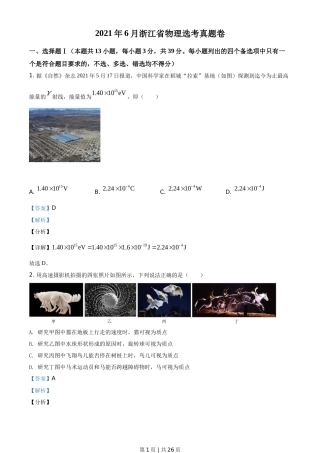2021年高考物理试卷（浙江）【6月】（解析卷）