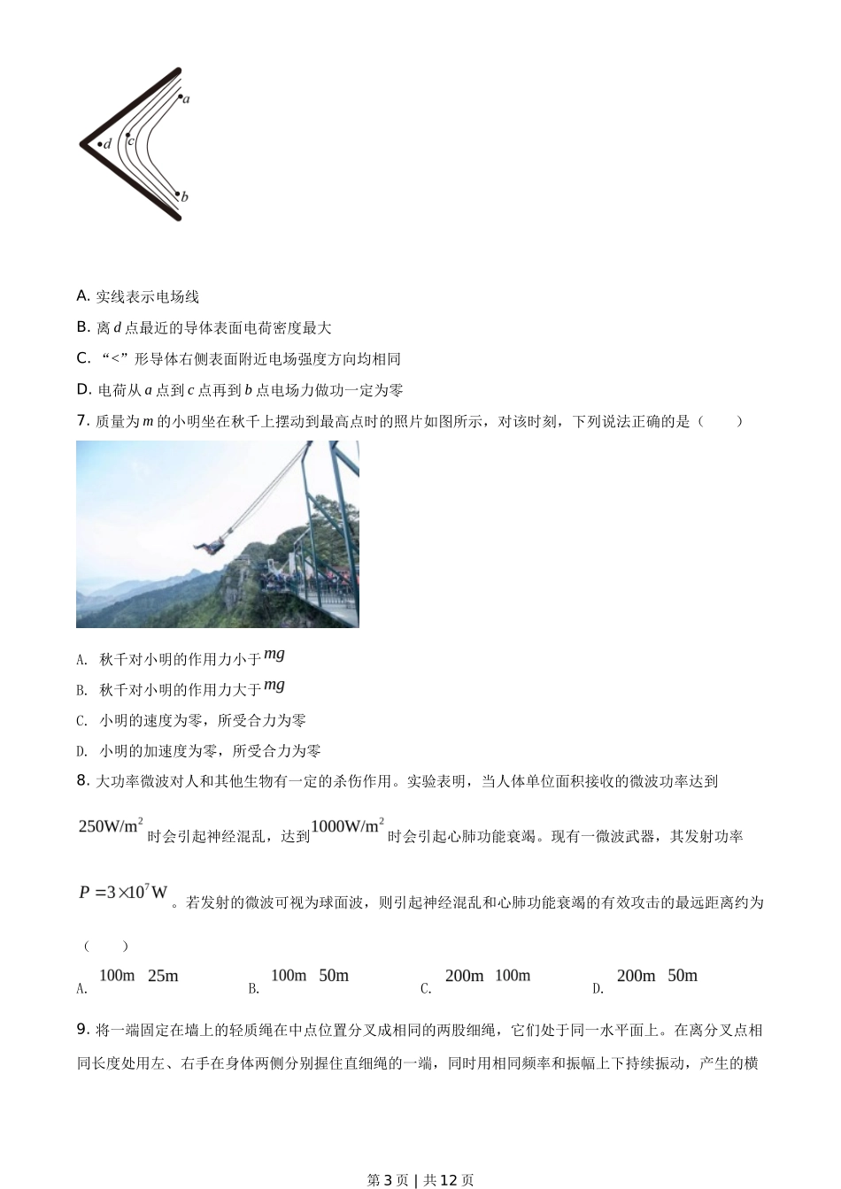 2021年高考物理试卷（浙江）【6月】（空白卷）_第3页