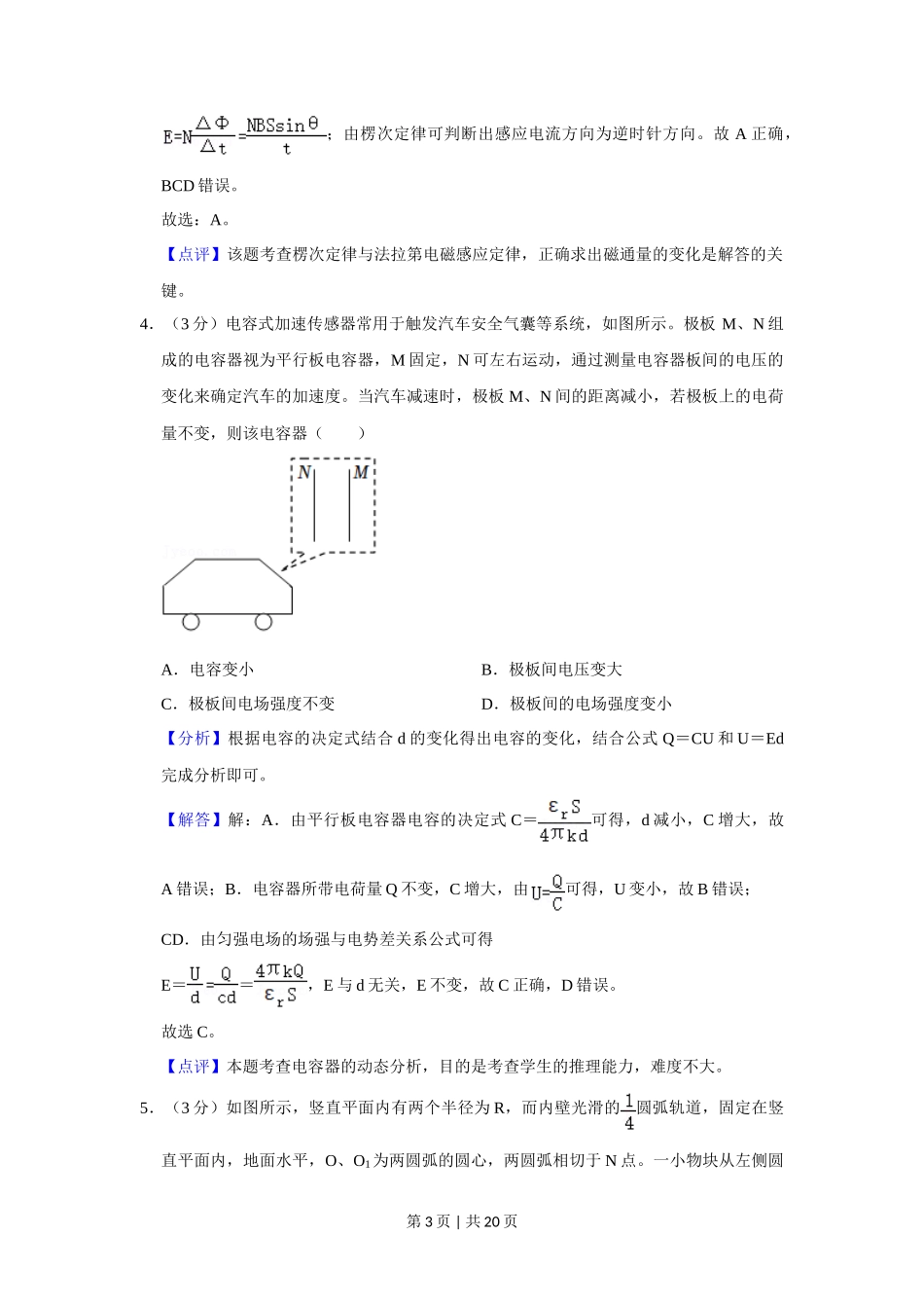 2021年高考物理试卷（重庆）（解析卷）_第3页