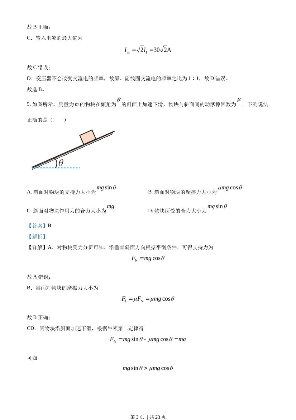 2022年高考物理试卷(北京)(解析卷)_第3页
