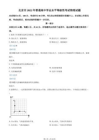 2022年高考物理试卷（北京）（解析卷）