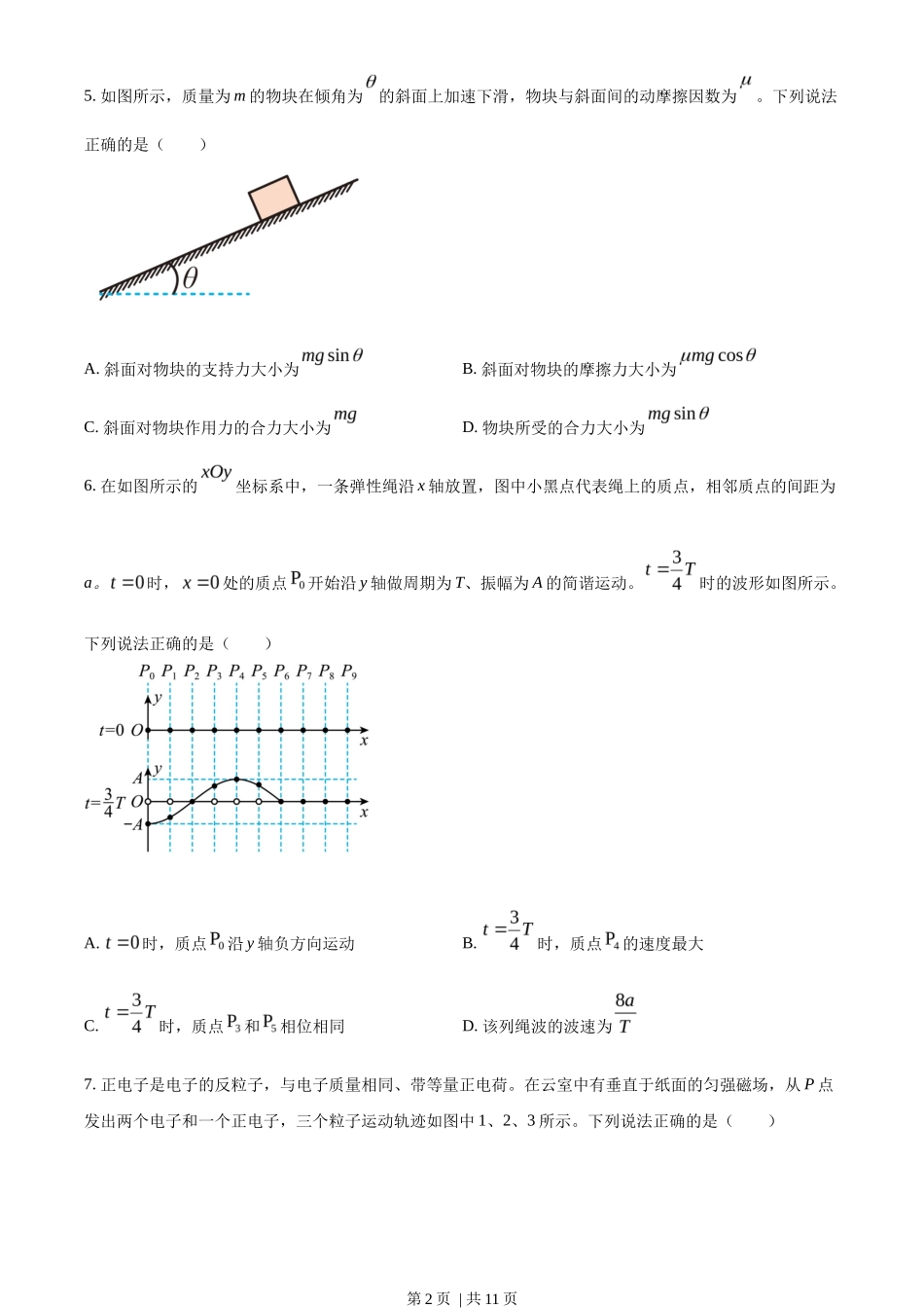 2022年高考物理试卷（北京）（空白卷）_第2页