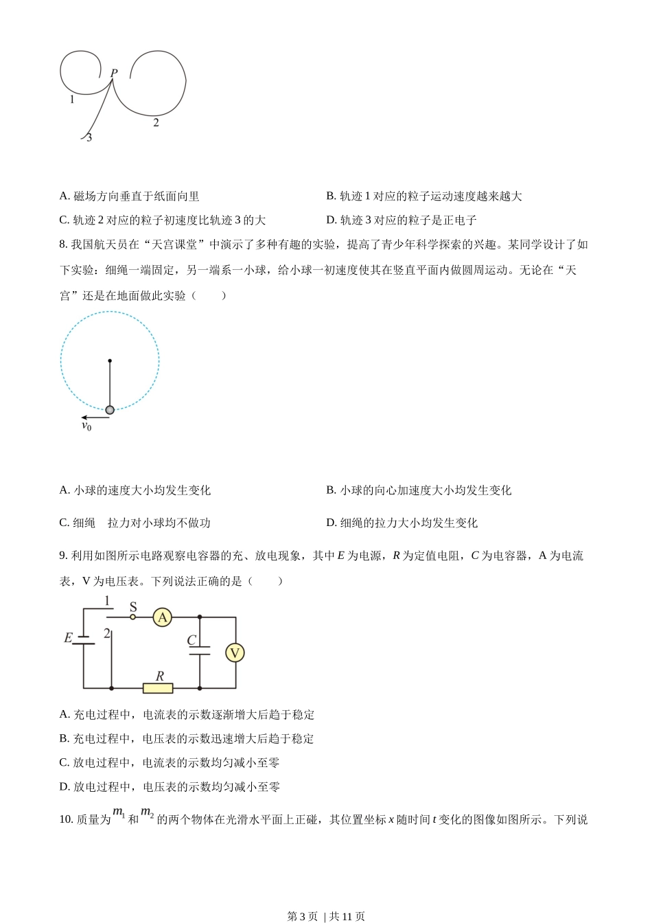 2022年高考物理试卷（北京）（空白卷）_第3页