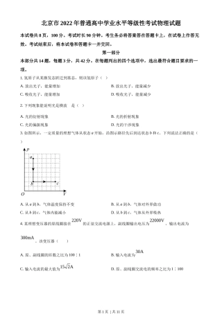 2022年高考物理试卷（北京）（空白卷）
