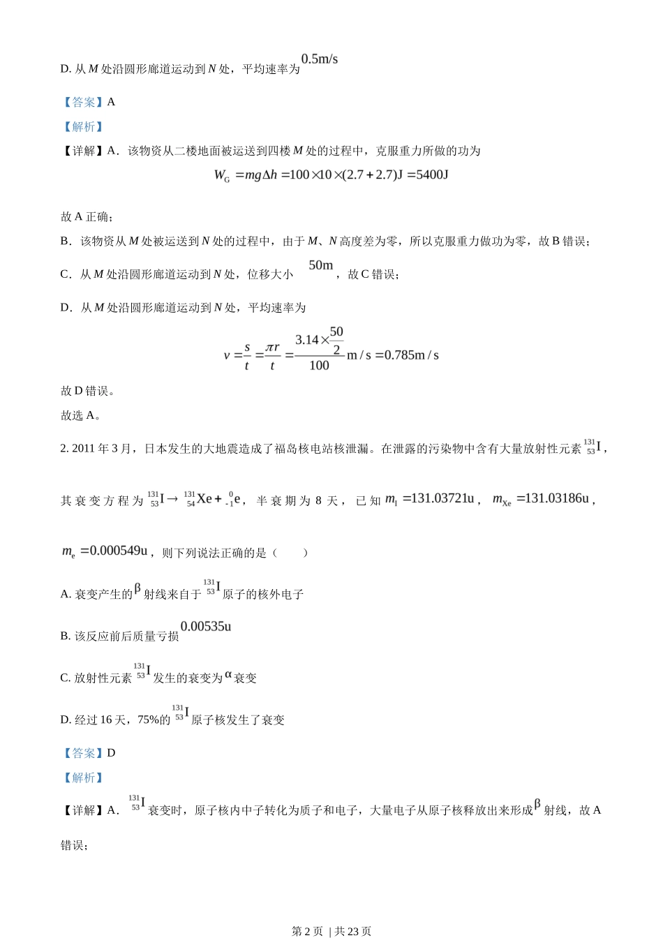 2022年高考物理试卷(福建)(解析卷)_第2页