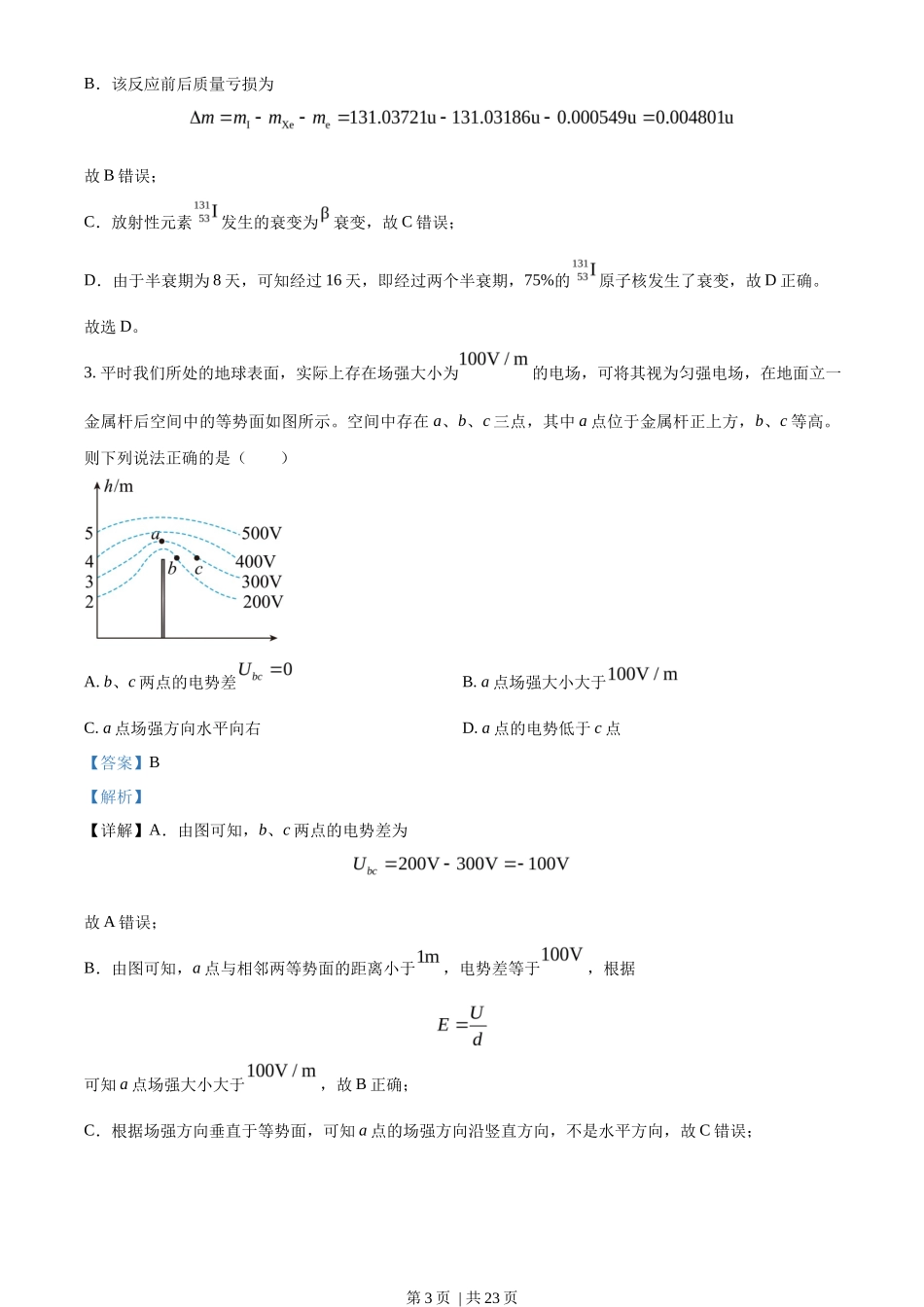2022年高考物理试卷(福建)(解析卷)_第3页