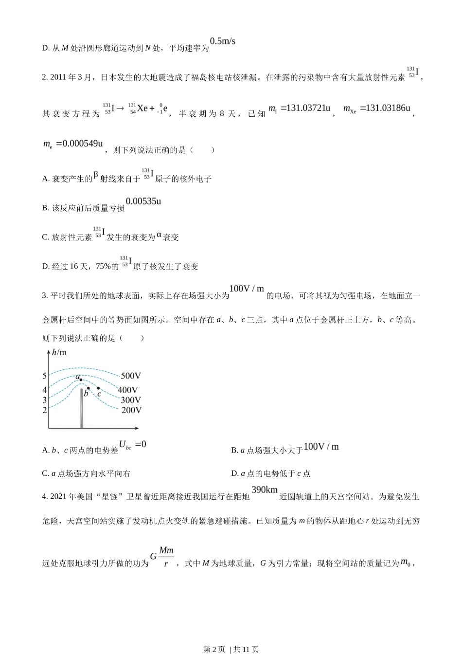 2022年高考物理试卷(福建)(空白卷)_第2页