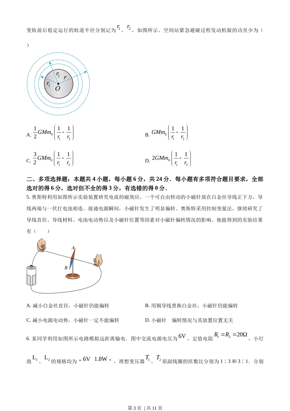 2022年高考物理试卷(福建)(空白卷)_第3页