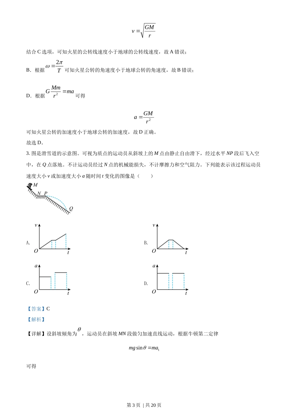 2022年高考物理试卷（广东）（解析卷）_第3页