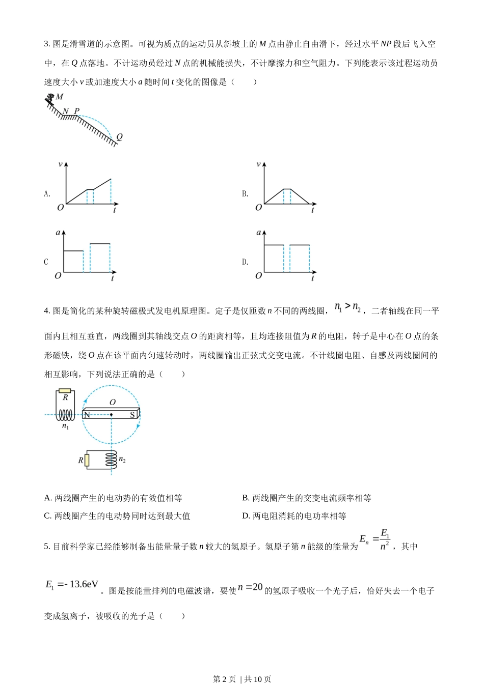2022年高考物理试卷(广东)(空白卷)_第2页