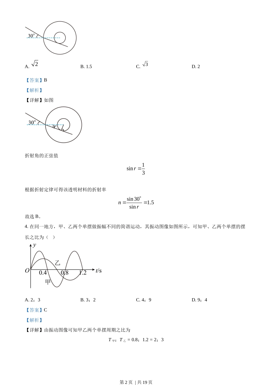 2022年高考物理试卷(海南)(缺第6题和12题)(解析卷)_第2页