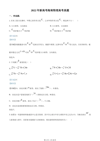 2022年高考物理试卷（海南）（缺第6题和12题）（解析卷）