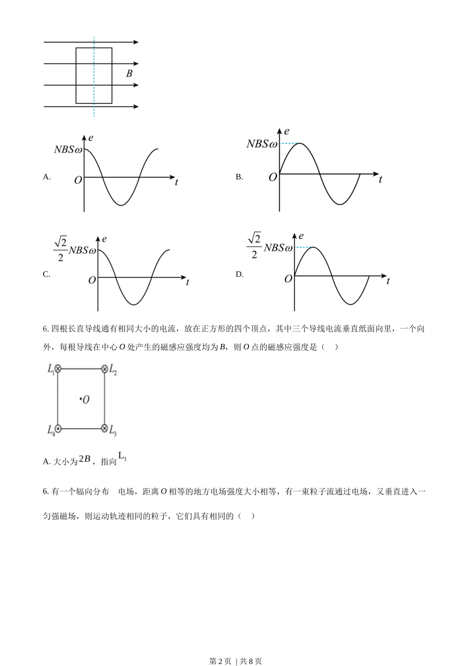 2022年高考物理试卷(海南)(缺第6题和12题)(空白卷)_第2页