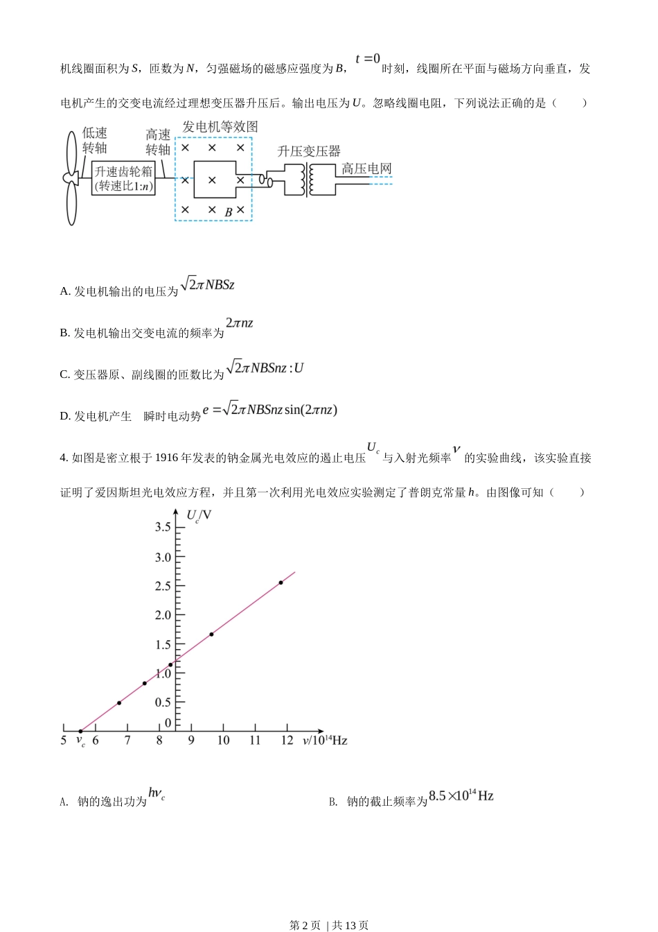 2022年高考物理试卷(河北)(空白卷)_第2页