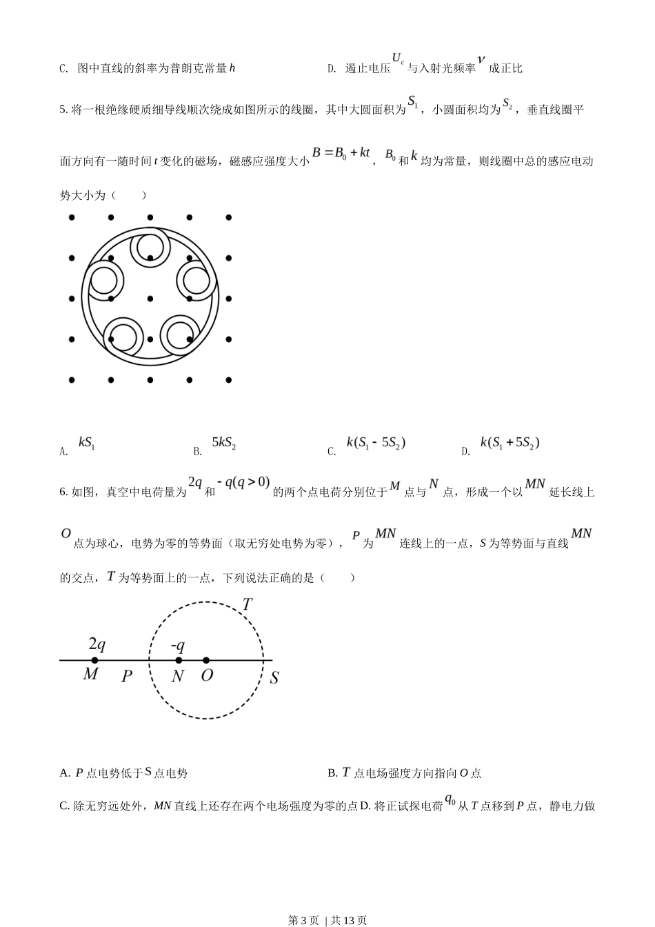 2022年高考物理试卷(河北)(空白卷)_第3页