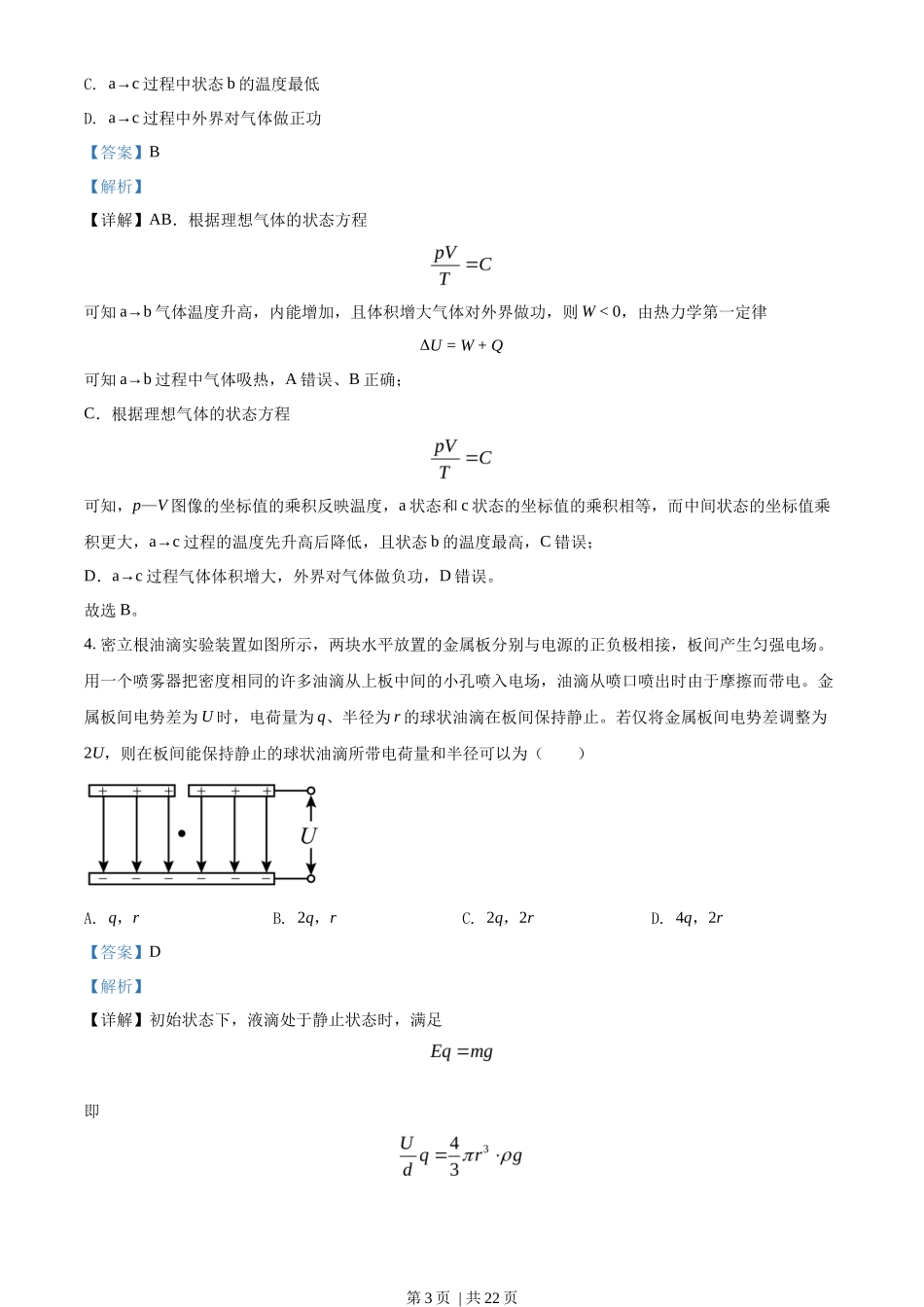 2022年高考物理试卷（湖北）（解析卷）_第3页