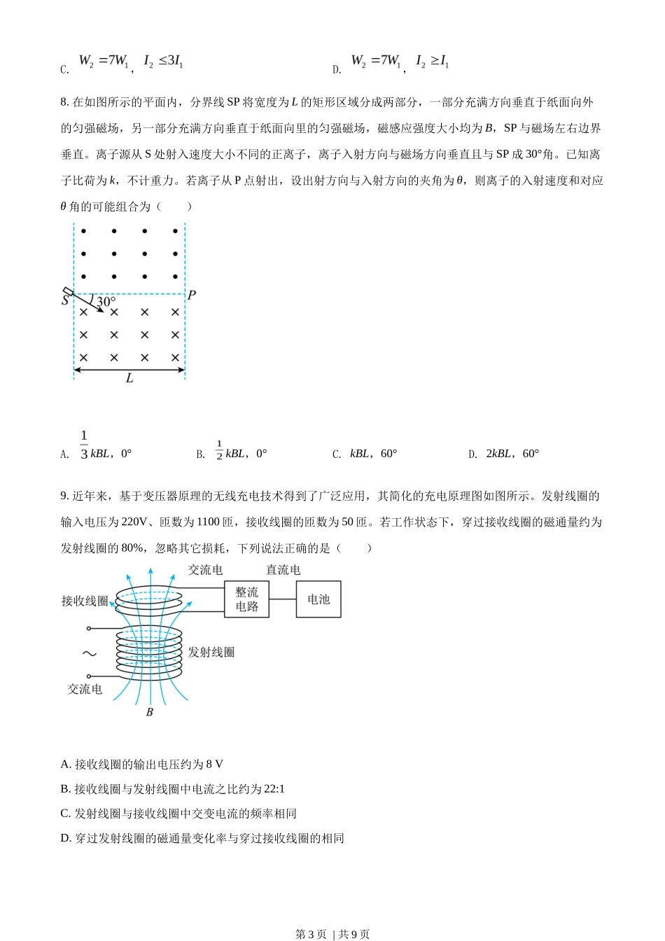 2022年高考物理试卷(湖北)(空白卷)_第3页
