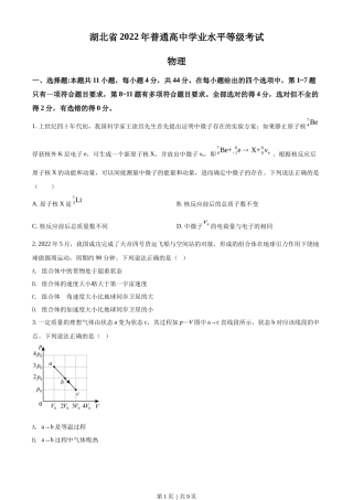 2022年高考物理试卷（湖北）（空白卷）