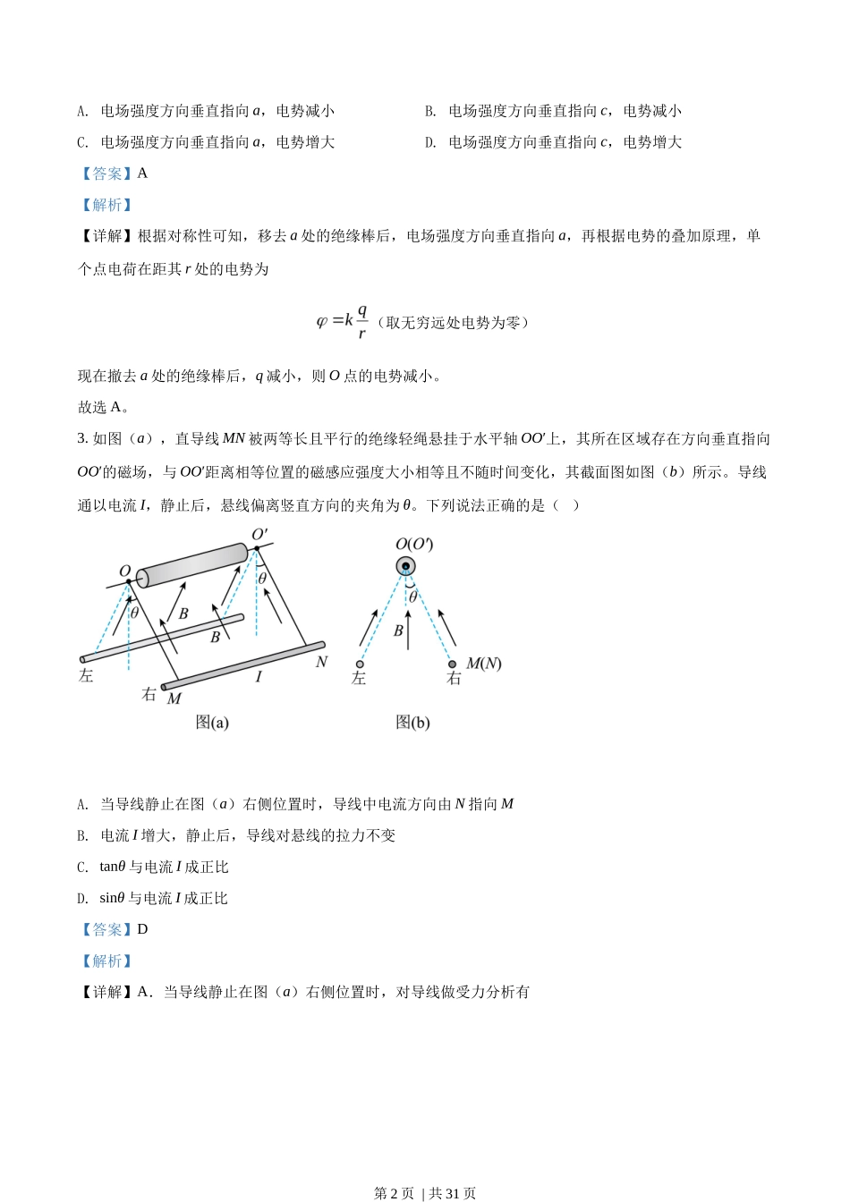 2022年高考物理试卷(湖南)(解析卷)_第2页