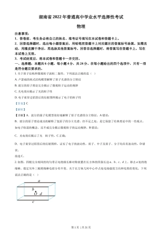 2022年高考物理试卷（湖南）（解析卷）