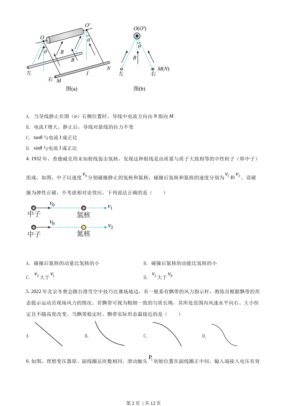 2022年高考物理试卷(湖南)(空白卷)_第2页