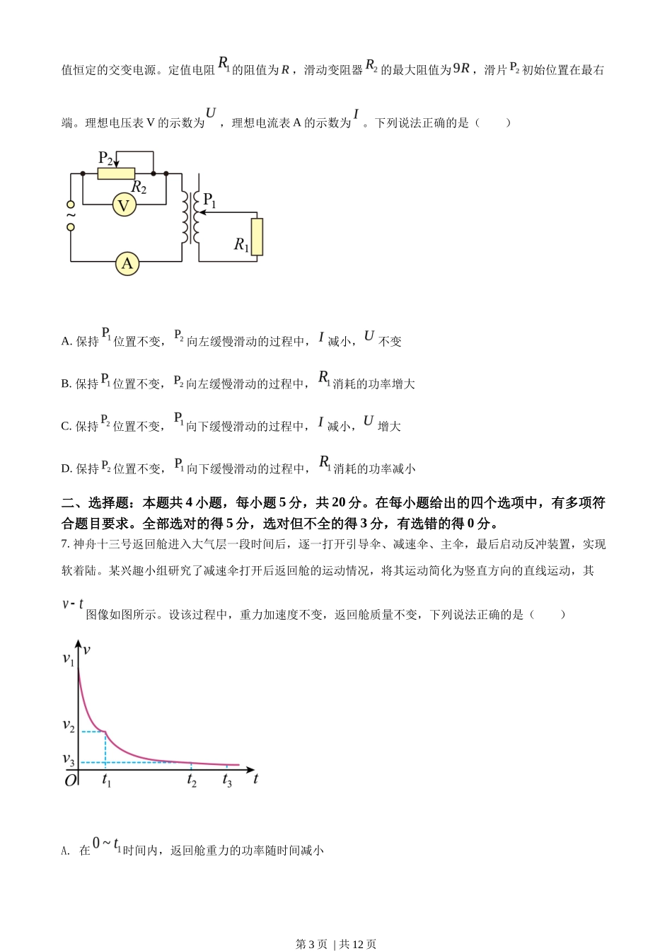 2022年高考物理试卷(湖南)(空白卷)_第3页