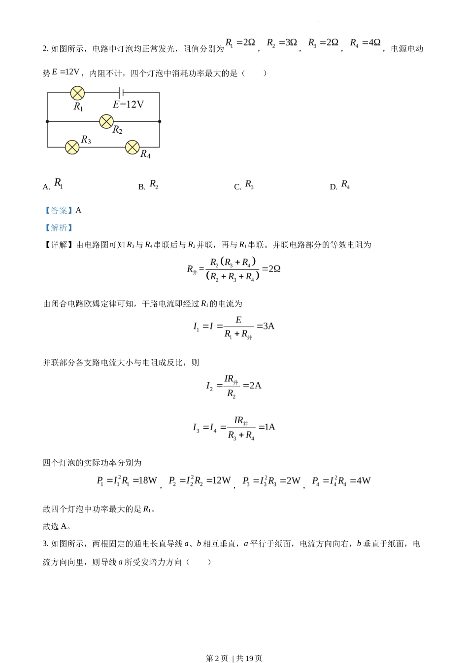 2022年高考物理试卷（江苏）（解析卷）_第2页