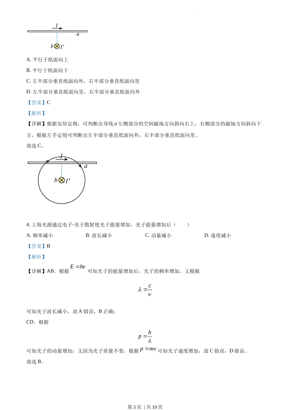 2022年高考物理试卷（江苏）（解析卷）_第3页