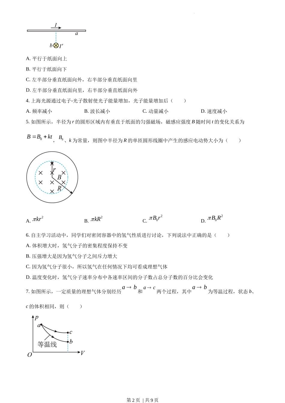 2022年高考物理试卷(江苏)(空白卷)_第2页
