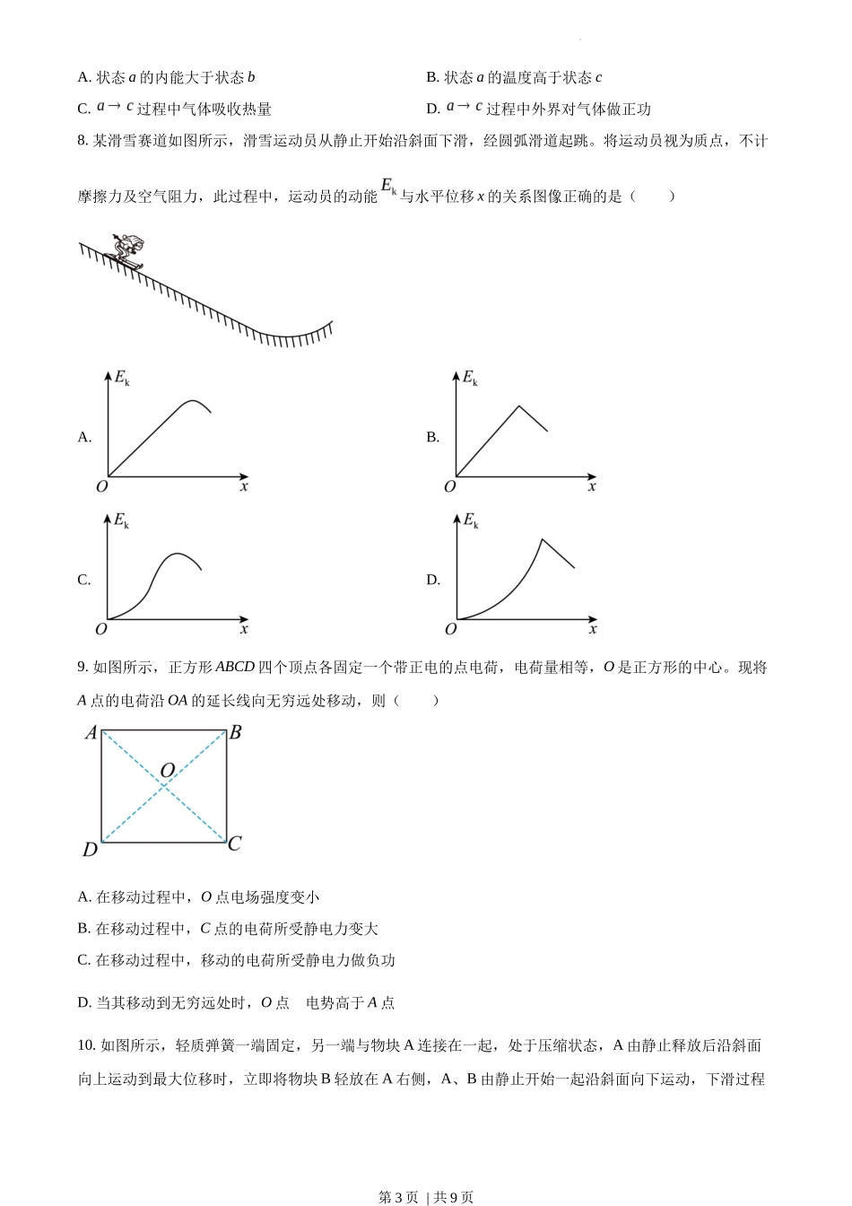 2022年高考物理试卷(江苏)(空白卷)_第3页