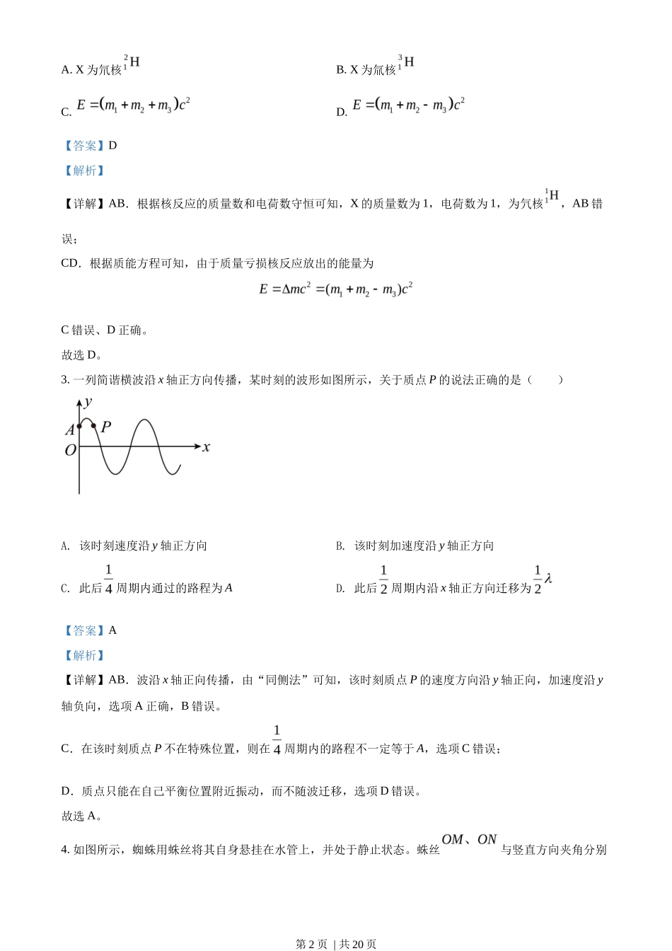 2022年高考物理试卷(辽宁)(解析卷)_第2页