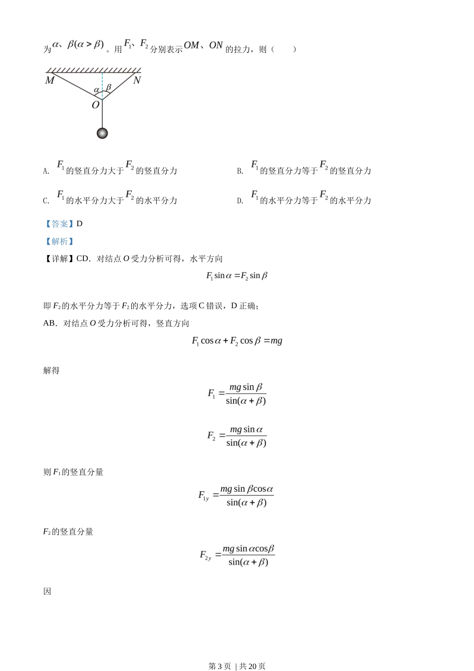 2022年高考物理试卷(辽宁)(解析卷)_第3页