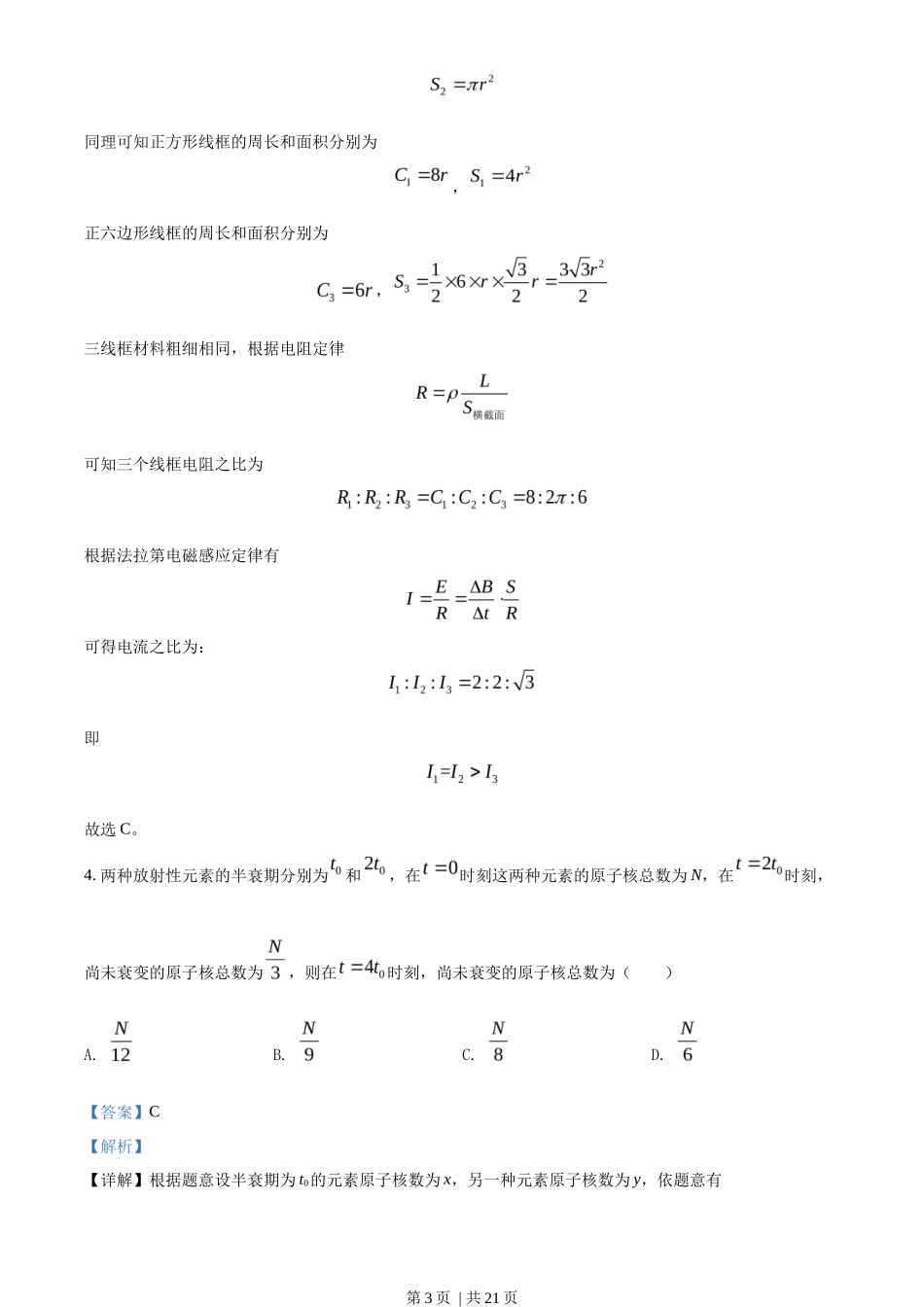 2022年高考物理试卷（全国甲卷）（解析卷）_第3页