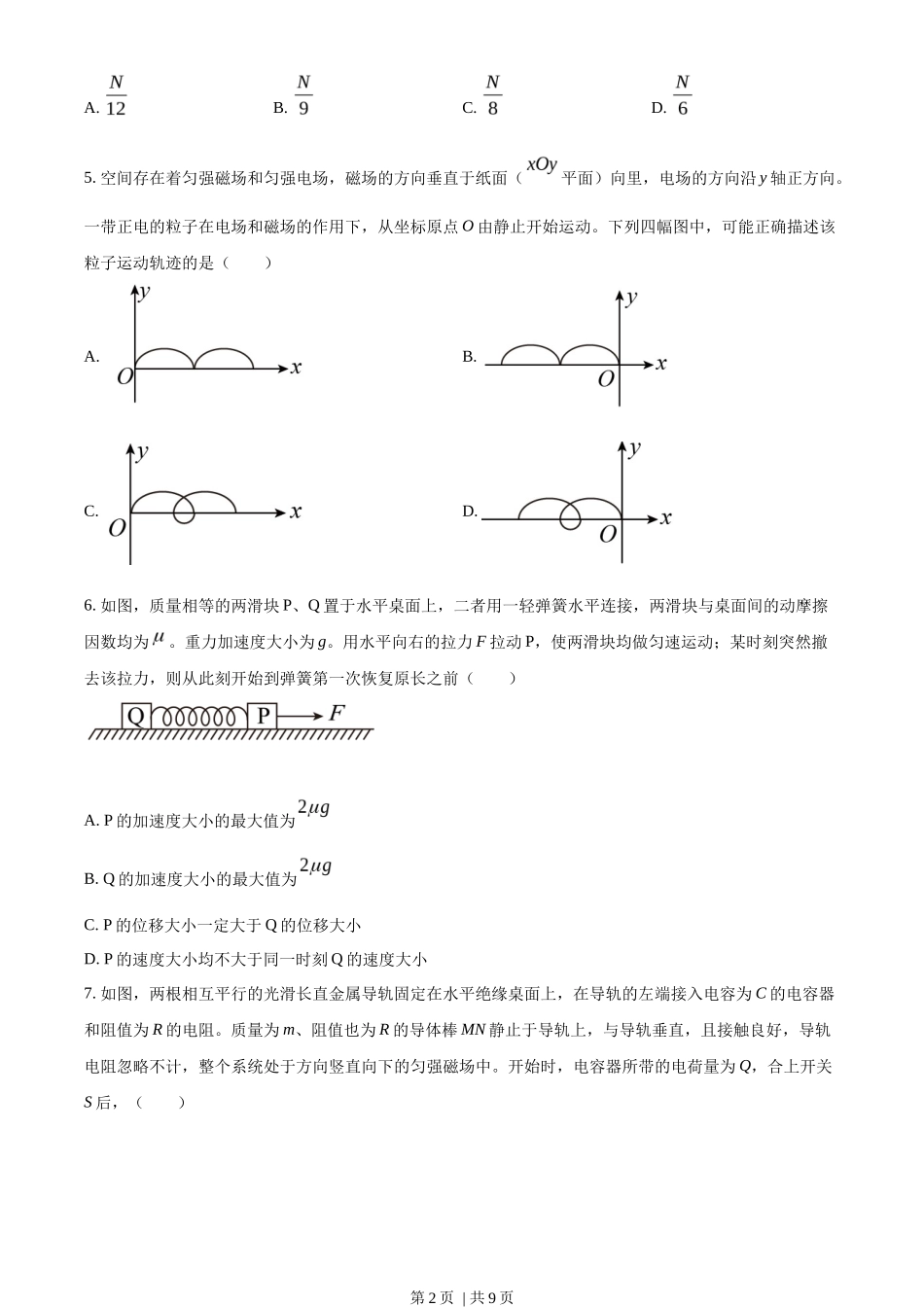 2022年高考物理试卷（全国甲卷）（空白卷）_第2页