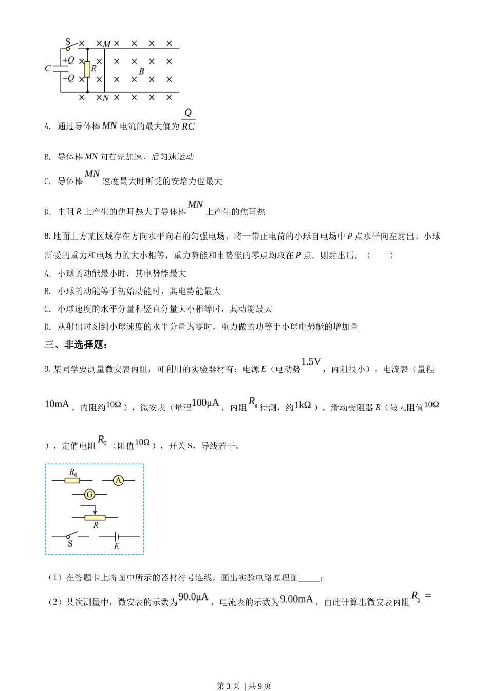 2022年高考物理试卷（全国甲卷）（空白卷）_第3页
